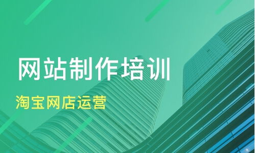 北京立水橋網站建設培訓哪家好？機構選擇、學費與實用指南